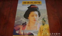 杨贵妃后传在线观看,传奇未了，爱恨情仇再续篇章