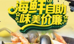 海鲜自助爆料怎么做的视频,跟随视频学习制作过程