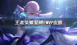 fmvp皮肤最新爆料,神秘特效与独特设计抢先看！