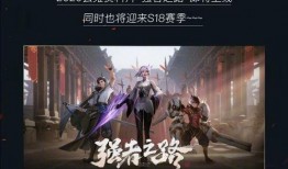 s18赛季最新爆料,神秘英雄崛起，战局风云再起！