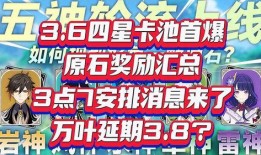最新3.6卡池爆料,新角色与限定皮肤大揭秘，惊喜连连！