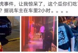 中山吃瓜最新事件爆料新闻,最新爆料揭露惊人内幕