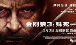 金刚狼3国语在线观看,殊死一战国语版在线观影指南