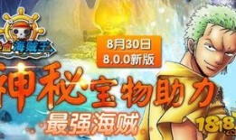 海贼王手游最新爆料