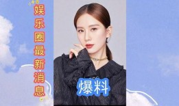 今日最新娱乐圈资讯爆料,最新爆料揭秘明星幕后故事
