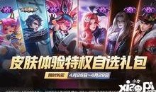 王者开黑节最新爆料,最新爆料揭秘精彩活动与福利