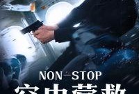 空中营救 在线观看,生死时速，高空救援惊心动魄