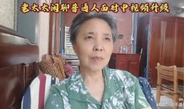 爆料的老太太视频播放大全,揭秘生活百态，笑料横生