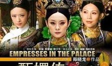 电视剧甄嬛传全集在线观看,宫廷权谋与情感纠葛的华丽演绎