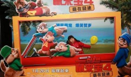 鼠来宝4在线观看,欢乐再升级，在线观影欢乐多