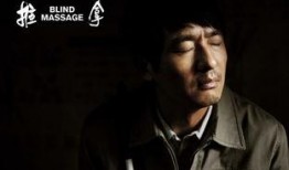 电影 推拿 在线观看,探寻身心疗愈的艺术之旅