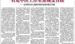 河南老中医爆料新闻