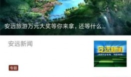安远新闻爆料平台,聚焦民生，传递正能量