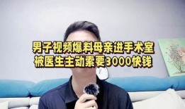 河北医生爆料视频最新消息,揭露医疗系统内幕