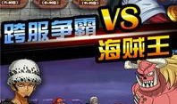 海贼王手游最新爆料