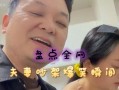 夫妻搞笑爆料视频,爆笑视频里的甜蜜日常