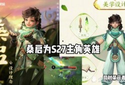 桑启皮肤爆料最新,神秘元素融入，视觉盛宴即将开启