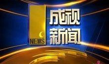 成都本地新闻爆料节目叫什么,揭秘成都新闻眼