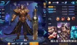 王者s29最新爆料视频,全新英雄登场，游戏玩法大革新！