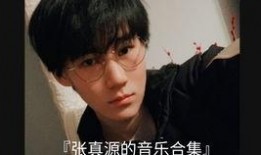 娱乐爆料张真源视频大全,娱乐爆料中的青春风采