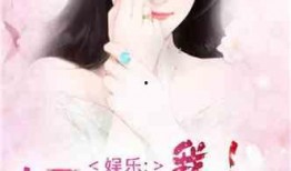 吃瓜娱乐圈心声余唐小说,余唐娱乐圈风云录