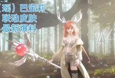 元瑶新皮肤最新爆料视频,炫彩光影，仙气缭绕