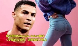 女模特爆料c罗视频,真相与争议交织