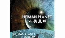 人类星球在线观看,人类星球在线观影之旅