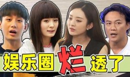 娱乐圈最近内幕爆料