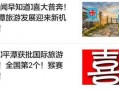平潭网友爆料新闻事件,惊现重大新闻事件，真相令人震惊！