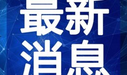 杭州爆料大王事件视频最新,揭秘网络舆论背后的真相与争议