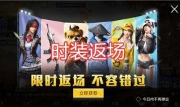 吃鸡皮肤返场爆料最新版,最新爆料版带你领略经典风采