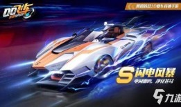 飞车s16最新爆料视频