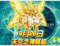 奥拉星本周最新爆料,本周神秘新角色即将登场！
