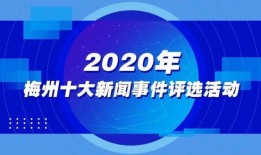 广东梅州爆料新闻事件,揭秘背后真相，引发社会关注