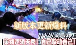 重装上阵最新爆料皮肤,全新爆料皮肤，炫酷登场！