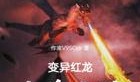 免费在线观看红龙,揭秘神秘生物的奇幻之旅